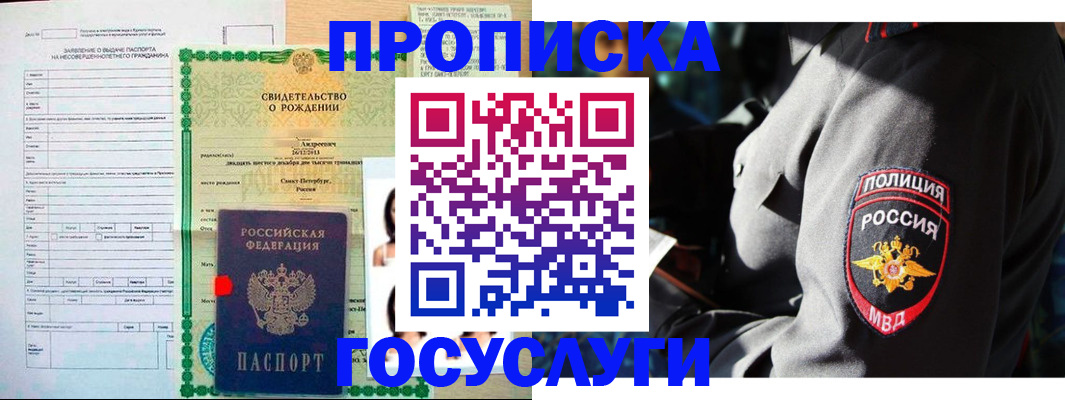 прописка законно в Калмыкии