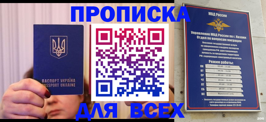 временная регистрация в Калмыкии