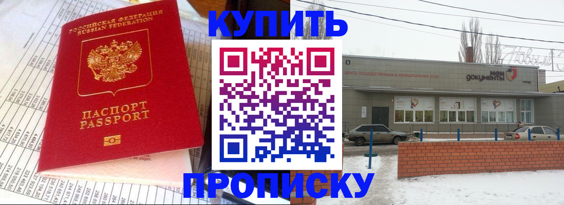 временная регистрация купить в Калмыкии